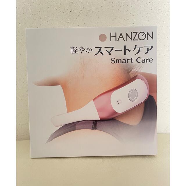 Hanzon 軽やかスマートケア　首マッサージ スマホ/家電/カメラの美容/健康(マッサージ機)の商品写真