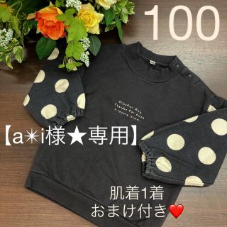 シマムラ(しまむら)の【a✴︎i様★専用】しまむら トレーナー100 UNIQLO ニット110(Tシャツ/カットソー)