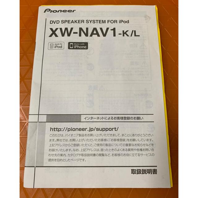 Pioneer(パイオニア)のPioneer  XW-NAV1-K/L  取り扱い説明書 スマホ/家電/カメラのオーディオ機器(その他)の商品写真