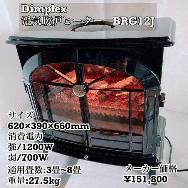 Dimplex ディンプレックス 電気暖炉ヒーター BRG12J-