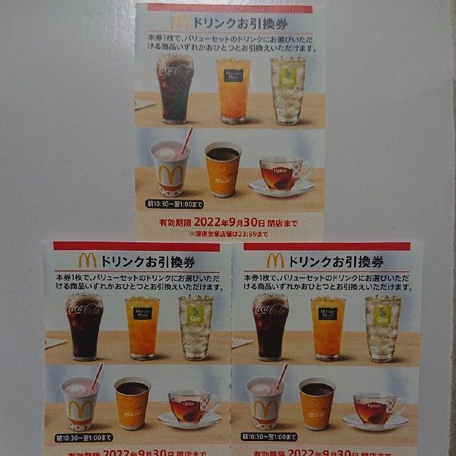 マクドナルドコーヒー無料券30枚