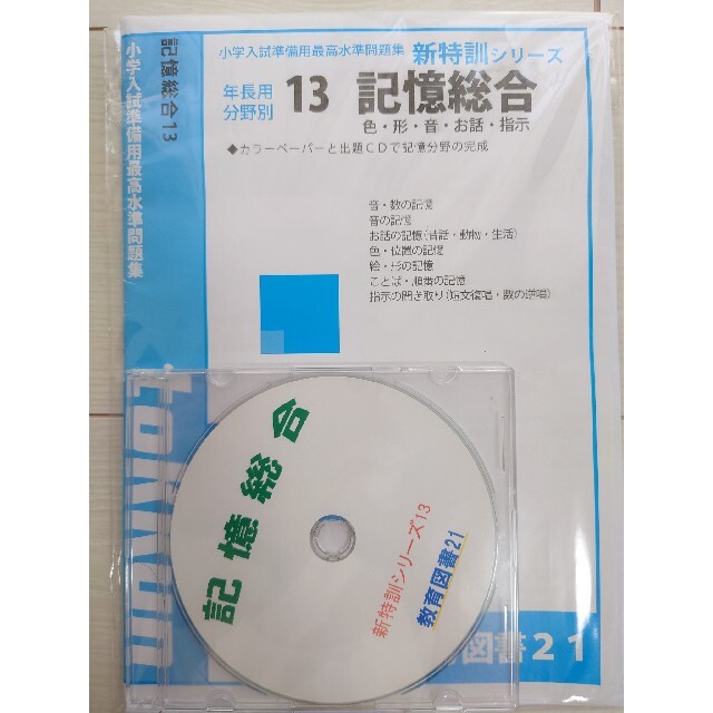 【成約済み】小学校受験　記憶総合　音の記憶　お話の記憶　私立　国立 エンタメ/ホビーの本(語学/参考書)の商品写真