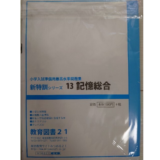 【成約済み】小学校受験　記憶総合　音の記憶　お話の記憶　私立　国立 エンタメ/ホビーの本(語学/参考書)の商品写真