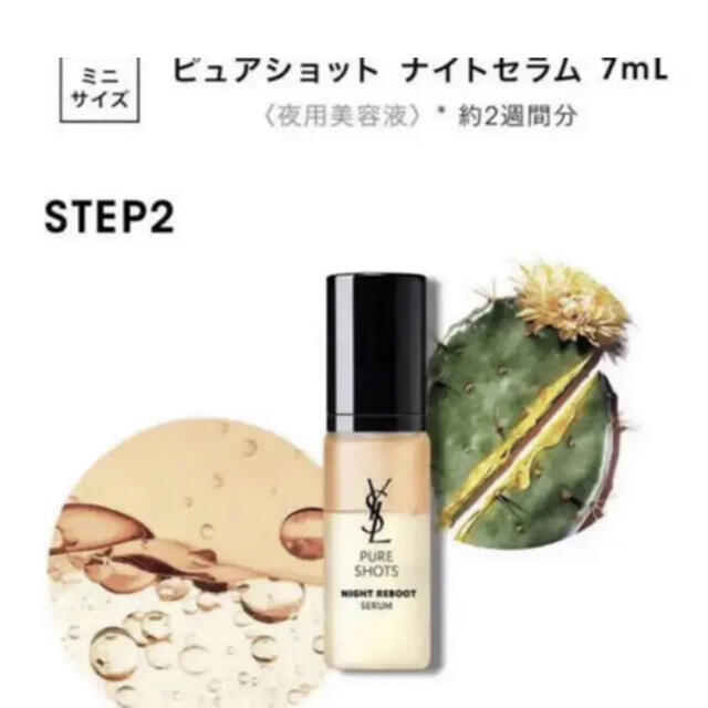 Yves Saint Laurent Beaute(イヴサンローランボーテ)のYSL イヴサンローラン  ピュアショット ナイトセラム 7mL×4点セット新品 コスメ/美容のスキンケア/基礎化粧品(美容液)の商品写真