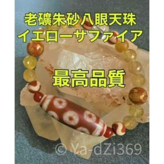 豪奢な dZi ジービーズ 西蔵 上肯製 龍紋三眼 六眼 九眼天珠 のブレス ...