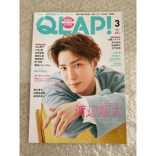 QLAP! (クラップ) 2022年 03月号(音楽/芸能)