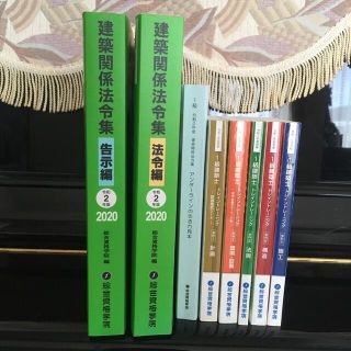 総合資格　令和2年（2020）　トレトレ　法令集(資格/検定)