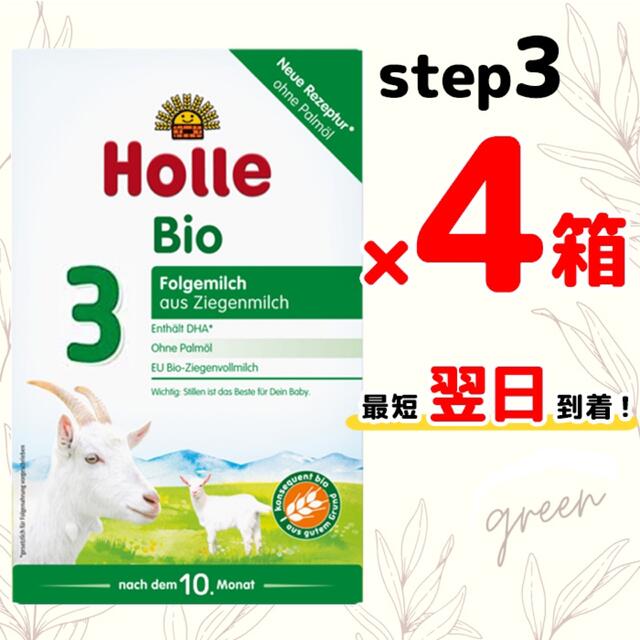 離乳食 ホレ ヤギBIO holle 1 5箱ドイツオーガニック-