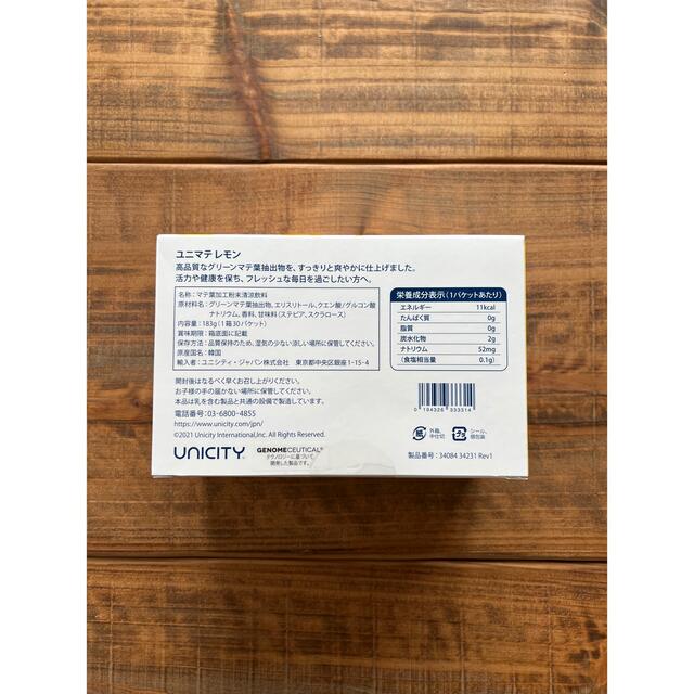 ユニシティ ユニマテレモン