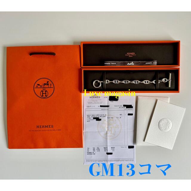 国内正規品　HERMES シェーヌダンクルGM13コマ