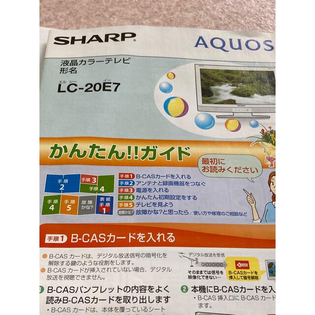 AQUOS - シャープ 液晶テレビ LC-20E7 取扱説明書の通販 by 修くん's