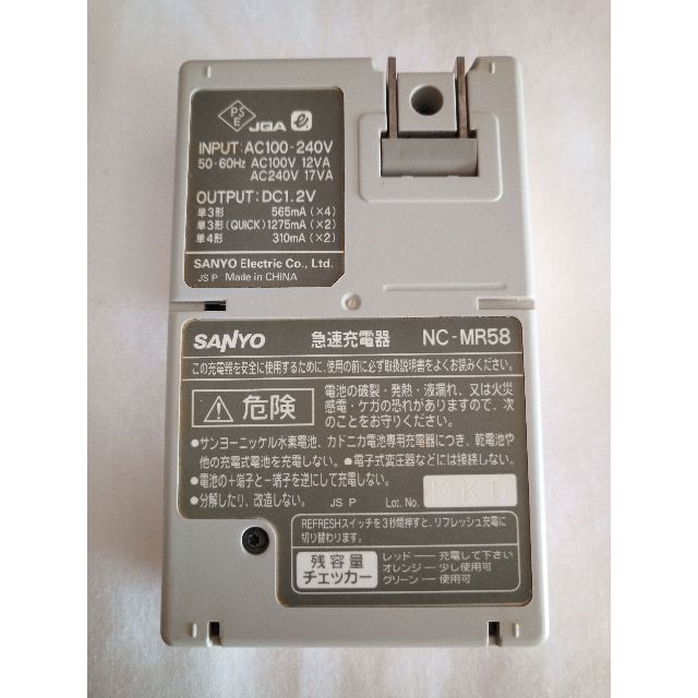 SANYO(サンヨー)の単3・単4 ニッケル水素・ニカド急速充電器 NC-MR58 スマホ/家電/カメラのスマホ/家電/カメラ その他(その他)の商品写真