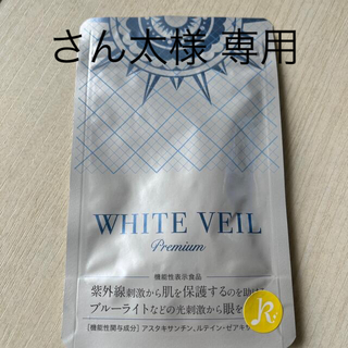 WHITE VEIL premium(その他)