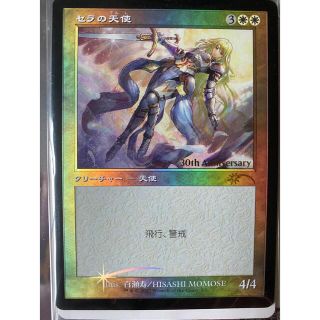 MTG セラの天使 30周年プロモ 旧枠 foil 未開封