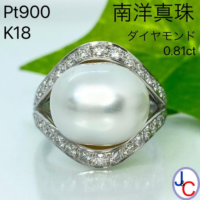 【JB-2989】Pt900/K18 天然 南洋真珠 ダイヤモンド リング