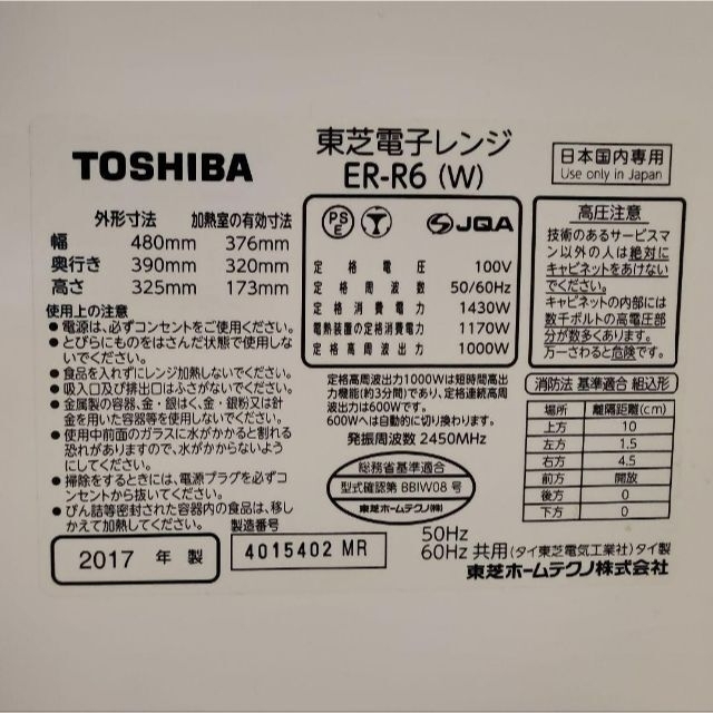 美品　東芝　オーブンレンジ　ER-R6　ホワイト スマホ/家電/カメラの調理家電(電子レンジ)の商品写真