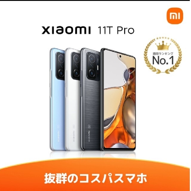 スマートフォン本体Xiaomi 11T Pro 8 GB + 128 GB 日本語版 SIMフリー