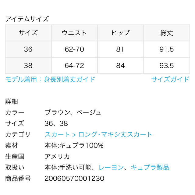 L'Appartement　OZMA　オズマ　Cupra Tight Skirt