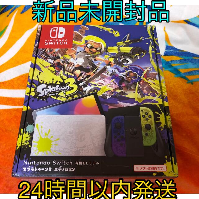 Switchスプラトゥーン3エディション　　　　新品未開封品