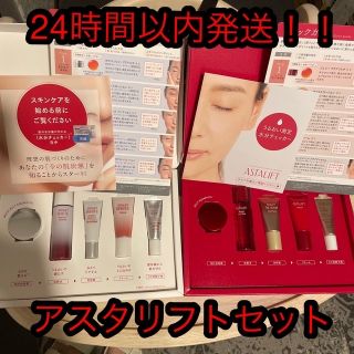 フジフイルム(富士フイルム)の24時間以内発送★新品　潤いチェッカー付アスタリフト お試し2点セット(サンプル/トライアルキット)