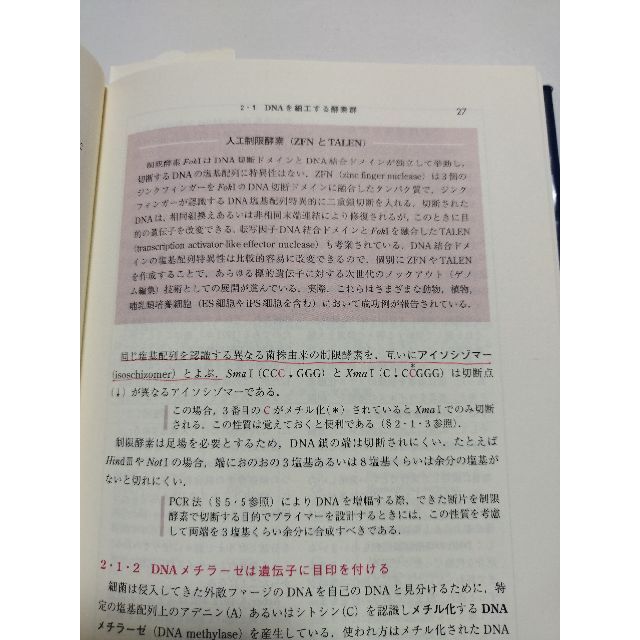 遺伝子工学 エンタメ/ホビーの本(科学/技術)の商品写真