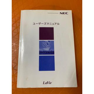 エヌイーシー(NEC)のNEC  LaVie  LJ500  ユーザーズマニュアル(その他)