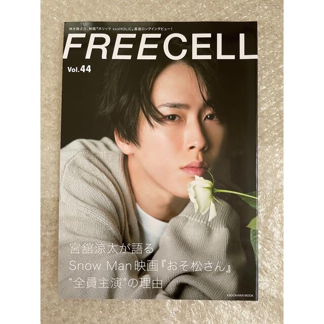 ＦＲＥＥＣＥＬＬ Ｖｏｌ．４４ 宮舘涼太 Snow Man エンタメ/ホビーの本(アート/エンタメ)の商品写真