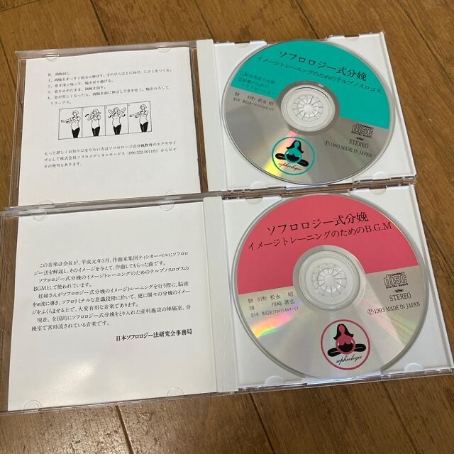 ソフロロジー式分娩 エンタメ/ホビーのCD(その他)の商品写真