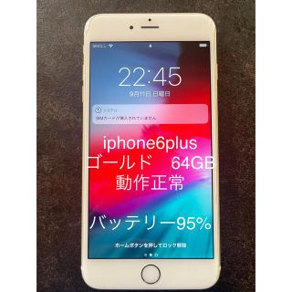 ソフトバンク(Softbank)のiphone6 plus 64GB ゴールド(スマートフォン本体)