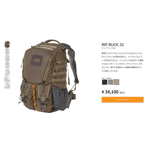 バッグミステリーランチ リップラック32 MYSTERYRANCH RIPRUCK32