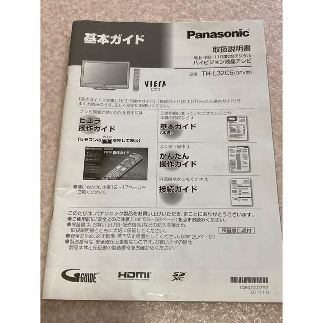 取扱説明書あり パナソニックハイビジョン液晶テレビ(32V型)