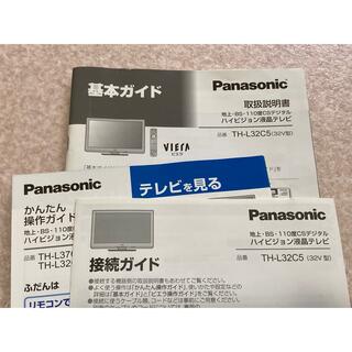 パナソニック(Panasonic)のパナソニック　VIERA TH-L32C5  取扱説明書(その他)