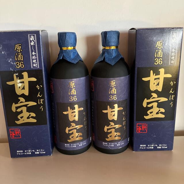 芋焼酎　甘宝　36度　720ml  2本セット