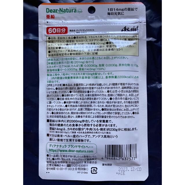 アサヒ(アサヒ)のAsahi ディアナチュラ 亜鉛 60日分 食品/飲料/酒の健康食品(その他)の商品写真