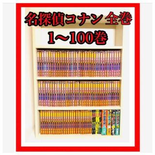 名探偵コナン　全巻　1〜100巻 漫画　全巻セット　犯人の犯沢さん(全巻セット)