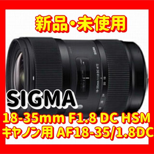 SIGMA 18-35mm F1.8 DC HSM  AF18-35/1.8DC