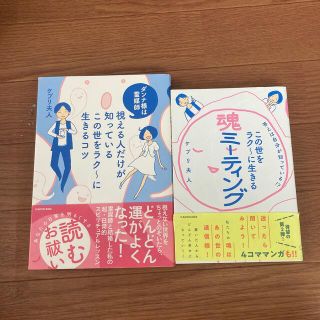  「ダンナ様は霊媒師」「魂ミーティング」スピ漫画2冊セット(その他)