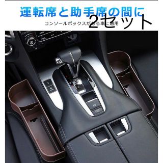 車　収納　運転席　助手席　2セット　ブラウン(車内アクセサリ)