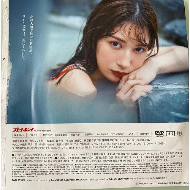 集英社(シュウエイシャ)の❤️雪平 莉左❤️週刊プレイボーイ付録DVD39分♬ エンタメ/ホビーのDVD/ブルーレイ(アイドル)の商品写真