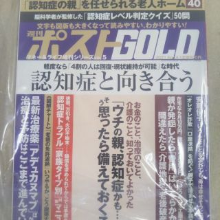 小学館 - 週刊ポスト増刊 週刊ポストGOLD 親と子の認知症 2021年 4/1号