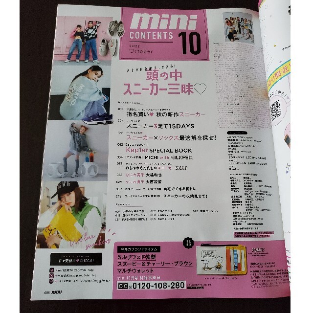 宝島社(タカラジマシャ)の【付録なし】mini　10月号 エンタメ/ホビーの雑誌(ファッション)の商品写真