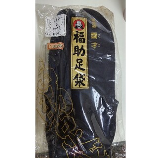 フクスケ(fukuske)の福助足袋　未使用　25cm(和装小物)