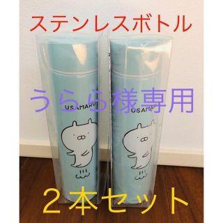 タカラジマシャ(宝島社)のうらら様専用新品未開封★インレッド、雑誌付録、うさまる、ステンレスボトル(タンブラー)