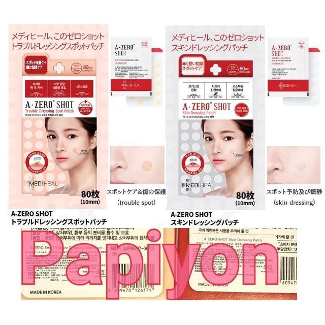 ✨お値下げ✨メディヒール ニキビパッチ スキントラブルセット 基礎