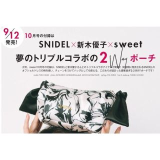 スナイデル(SNIDEL)の【未開封品】 sweet 2022年 10月号 付録 チェーンつきリボンポーチ(ポーチ)