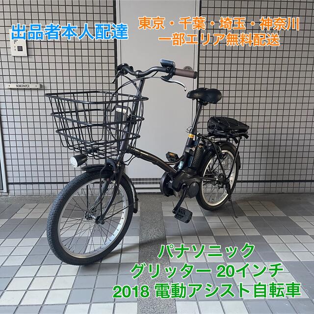 Panasonic - パナソニック グリッター 2018年 電動アシスト自転車 12Ah