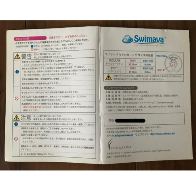 Swimava スイマーバ☆うきわ首リング キッズ/ベビー/マタニティのおもちゃ(お風呂のおもちゃ)の商品写真