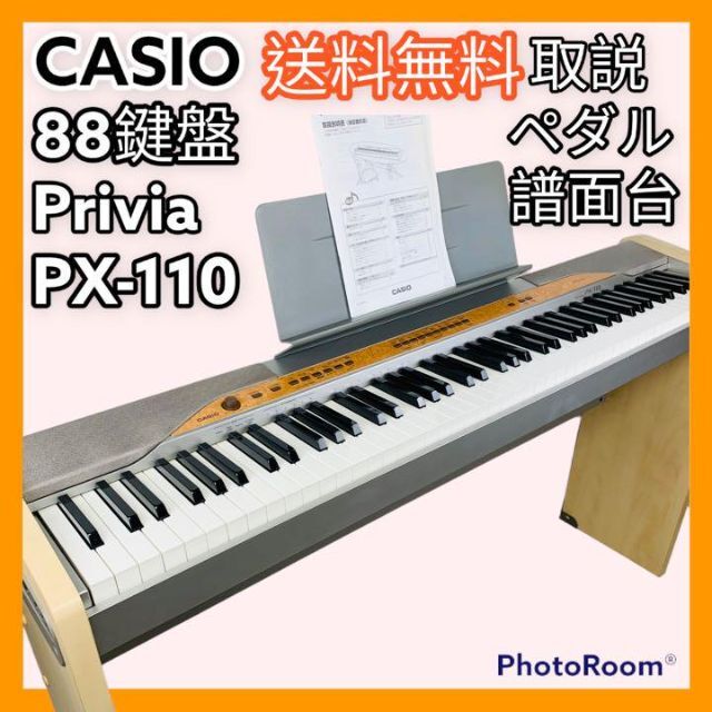 10880円 ギフト CASIO 電子ピアノ Privia PX-110 88鍵盤
