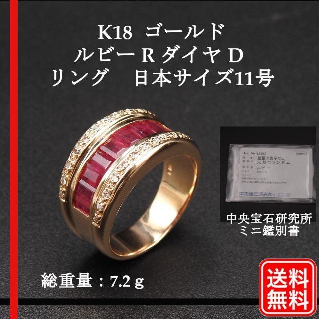 【美品】 K18 ルビー R ダイヤ D リング　ゴールド 日本サイズ11号