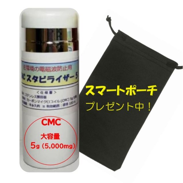 5G対応 電磁波対策【CMCスタビライザー 5型 ホワイト】ポーチ 5G対応 電磁波対策【CMCスタビライザー 5型 ホワイト】ポーチ